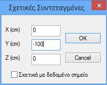 Με αυτό τον τρόπο επιλέγετε και όλους τους κόμβους που βρίσκονται πίσω από τον επιλεγμένο στο επίπεδο ΧΥ.