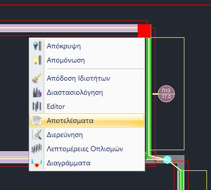 Επιλέξτε Αποτελέσματα για να διαβάσετε τους ελέγχους