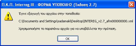 ο χρήστης θα υποβάλλει την πρότασή του µέσω του