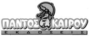 HM/ΝΙΑ ΚΑΤΑΘΕΣΗΣ: 20.12.2004 & ΩΡΑ: 12.05. ΔIKAIOΥΧΟΣ: «Α. ΠΑΠΑΔΑΣ & ΣΙΑ Ο.Ε. ΙΔΙΩΤΙΚΗ ΕΠΙΧΕΙΡΗΣΗ ΠΑΡΟΧΗΣ ΥΠΗΡΕΣΙΩΝ ΑΣΦΑΛΕΙΑΣ» και το δ.τ. «ΟΠΤΙΚΗ SECURITY», Aγ. Ι. Ρέντη 73, Τ.Κ. 18233, Αγ. Ι. Ρέντης, Πειραιώς.