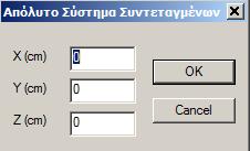 1 Γραμμή Εντολή για να σχεδιάσετε ευθύγραμμα τμήματα.