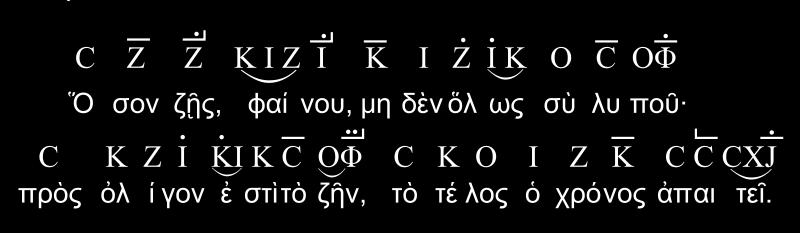 Γιώργος Χατζημιχελάκης ΕΙΣΑΓΩΓΗ ΣΤΗΝ ΒΥΖΑΝΤΙΝΗ ΠΑΡΑΣΗΜΑΝΤΙΚΗ Παρασημαντική ήταν για τους αρχαίους Έλληνες η τέχνη της μουσικής σημειογραφίας, στην οποία συνοψίζεται συμβολιστικά όλη η θεωρητική