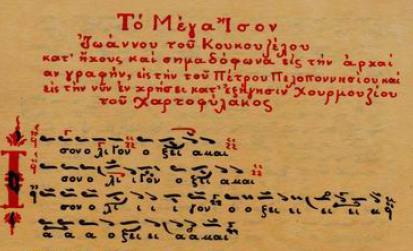Κ. Ψάχου, ΠΑΡΑΣΗΜΑΝΤΙΚΗ Η σημειογραφική τομή του Χρύσανθου στις αρχές του 19 ου αιώνα. 11 Η τρίτη δεκαετία του 19ου αιώνα είναι για την μεταβυζαντινή εκκλησιαστική μουσική η αυγή μιας νέας εποχής.