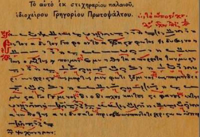 Οι γραφές που ακολούθησαν την πρώτη στενογραφία συνδύαζαν την μαύρη και την ερυθρά μελάνη.