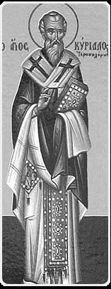 18 Μαρτίου Αγίου Κυρίλλου, Πατριάρχου Ιεροσολύμων Ο Aγιος Κύριλλος καταγόταν από την Παλαιστίνη και γεννήθηκε πιθανώς το 313 στα Ιεροσόλυμα.