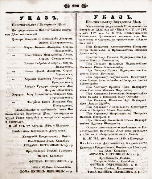 29 Ука зи По пе чи тељ ства вну тре њи де ла о по ста вље њу пр вих де вет окру жних фи зи ку са у Ср би ји, као и ка ран тин ских слу жбе ни ка Бе о град, 7/16. ав густ 1839 (Но ви не срб ске, бр.