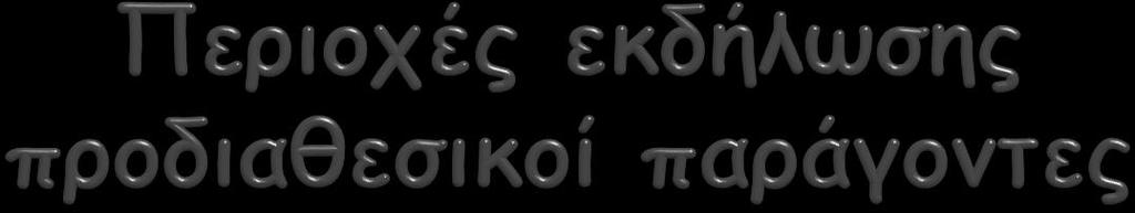 Αγγειακή προσπέλαση:: Τραυματισμός κατά