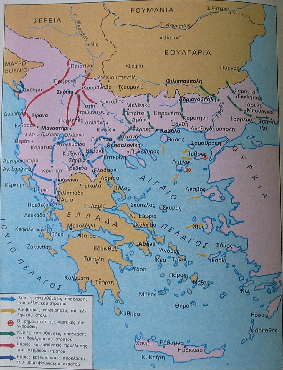 Η Ελλάδα πριν από Α Βαλκανικό πόλεμο το 1912 Πριν από τον πρώτο Βαλκανικό πόλεμο η Ελλάδα