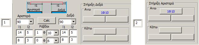 επιλέξετε γωνία και επιλέγοντας να υπολογιστούν αυτόματα τα μήκη l1 και l2, αριστερά και δεξιά.. επιλέγετε κενό πλήκτρο (π.χ.