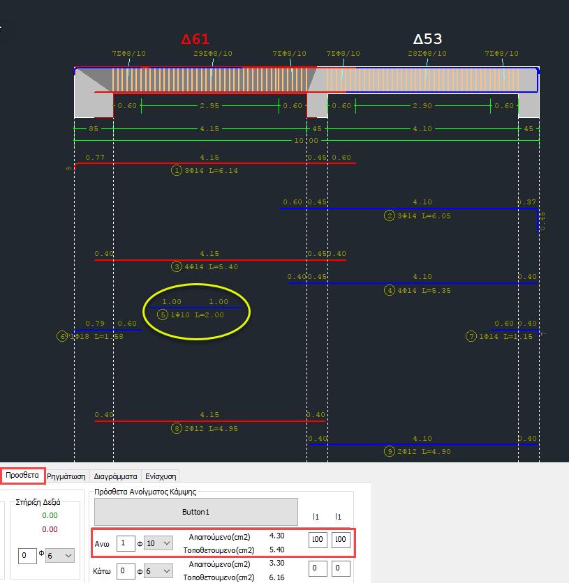 5.2 Πρόσθετα ανοίγματος Κάμψης Αντίστοιχα, μπορείτε να τροποποιήσετε ή να προσθέσετε και Πρόσθετα Ανοίγματος Κάμψης.