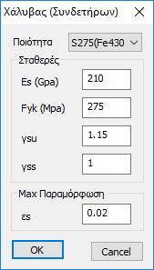 Για την εισαγωγή χαλύβδινων ελασμάτων ή ΙΟΠ, επιλέγετε από την αντίστοιχη λίστα