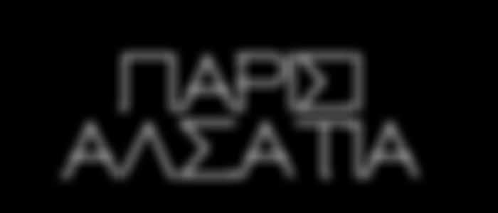 Επιβίβαση στο πούλμαν και αναχώρηση για την επαρχία της Αλσατίας και την πρωτεύουσα αυτής το Στρασβούργο με ενδιάμεση στάση στην Ρέιμς, πρωτεύουσα της επαρχίας της Καμπανίας.