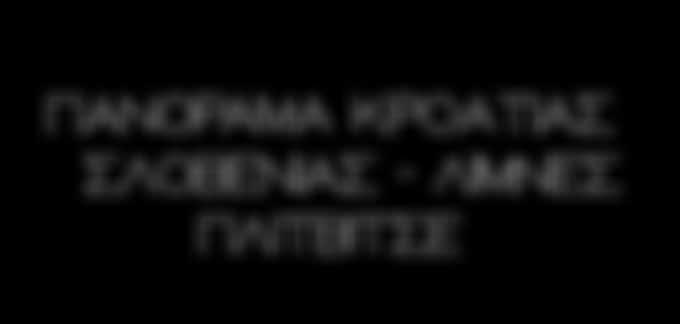 Περνώντας τα σύνορα της Κροατίας, φθάνουμε το βράδυ στο πανέμορφο Ζάγκρεμπ. Τακτοποίηση στο ξενοδοχείο και ελεύθερος χρόνος για μια βόλτα - γνωριμία με την πόλη.