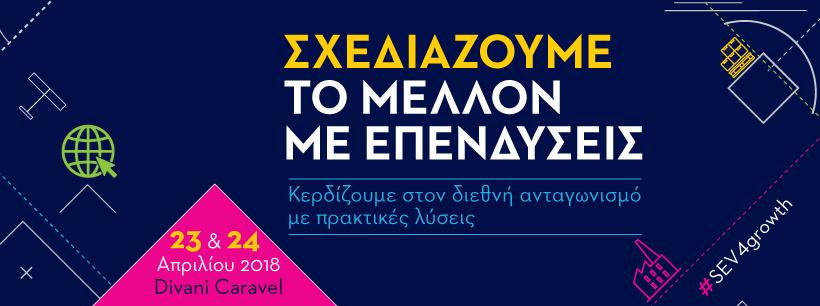 TEYXΟΣ 29 6 Ιουνίου 2018 ΕΠΕΝΔΥΤΙΚΟ ΣΥΝΕΔΡΙΟ ΣΕΒ ΕΠΕΝΔΥΤΙΚΟ ΣΥΝΕΔΡΙΟ ΣΕΒ 14 + 1 πρακτικές και εφαρμόσιμες φιλοεπενδυτικές μεταρρυθμίσεις - Συμπεράσματα του συνεδρίου «Σχεδιάζουμε το μέλλον με