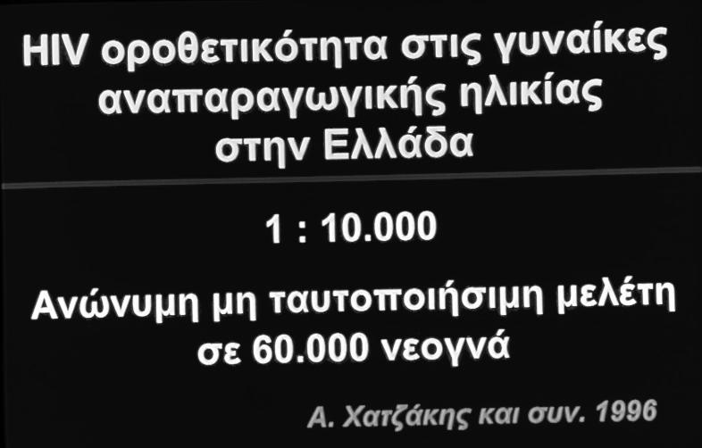 Συχνότης HIV λοίμωξης ανά