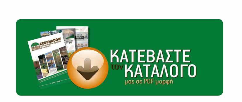 ΟΡΟΙ ΣΥΝΕΡΓΑΣΙΑΣ Η εταιρεία διατηρεί το δικαίωμα να μεταβάλει τις τιμές των προϊόντων χωρίς προειδοποίηση.