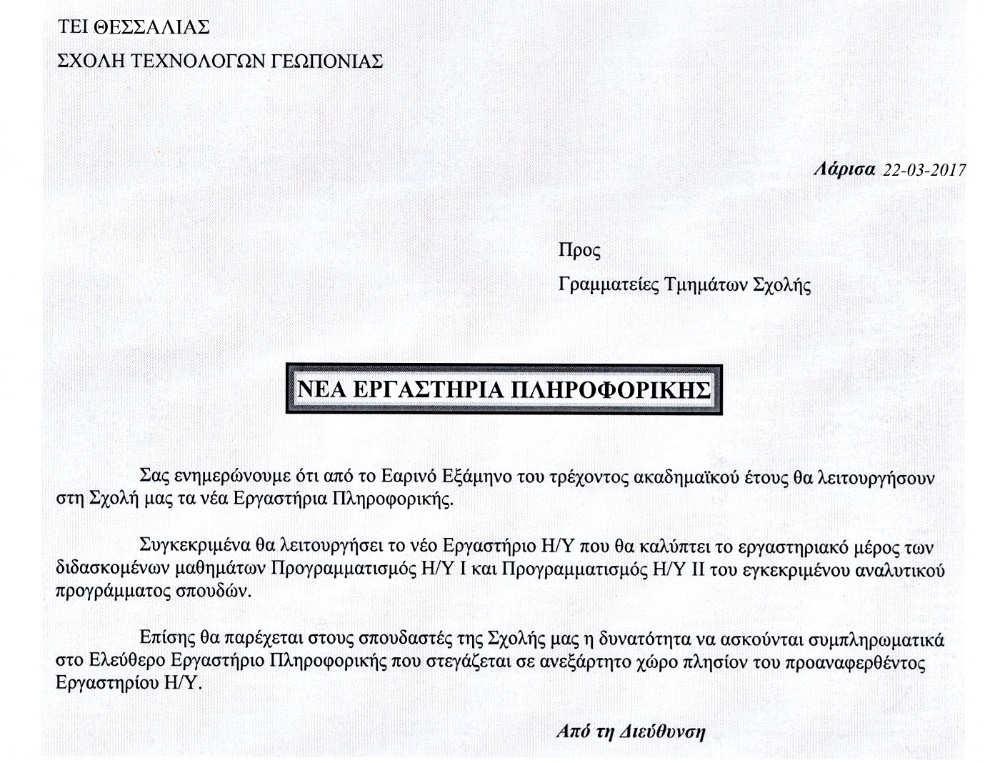 επιλογή «Εφαρμογή σε:» να επιλέξουμε «Σε κείμενο» και ΟΧΙ «Σε παράγραφο». Μετά πατάμε «ΟΚ».