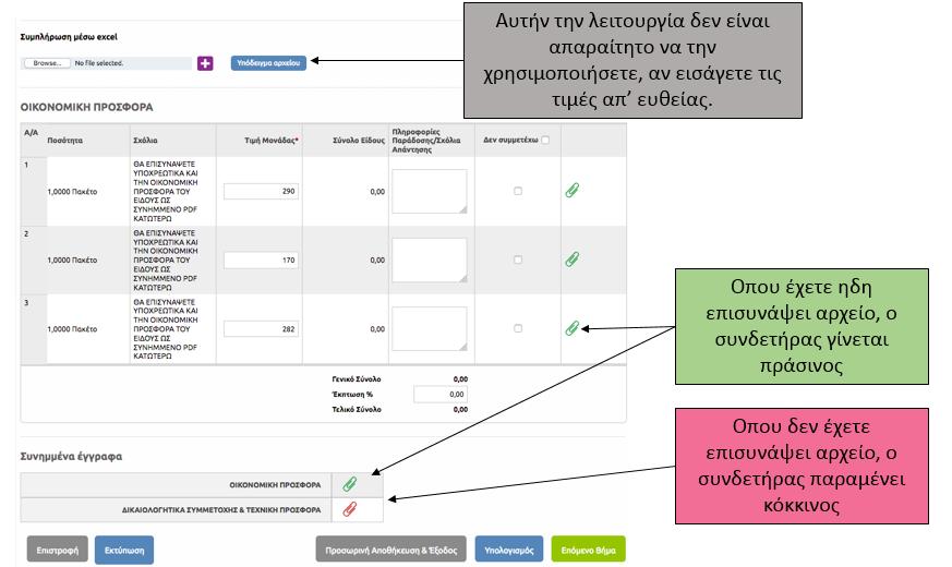 Από την λίστα αυτή, μπορούμε επίσης να διαγράψουμε ένα αρχείο, επιλέγοντας τον κάδο που εμφανίζεται δίπλα από την ονομασία του.