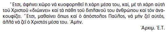 reverently and listen to the reading. If possible avoid using center aisle during high points of Divine Liturgy.