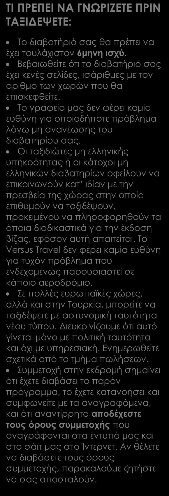 Είσοδοι στα μνημεία, μουσεία, πολιτιστικά πάρκα. Κλιματιζόμενα λεωφορεία.