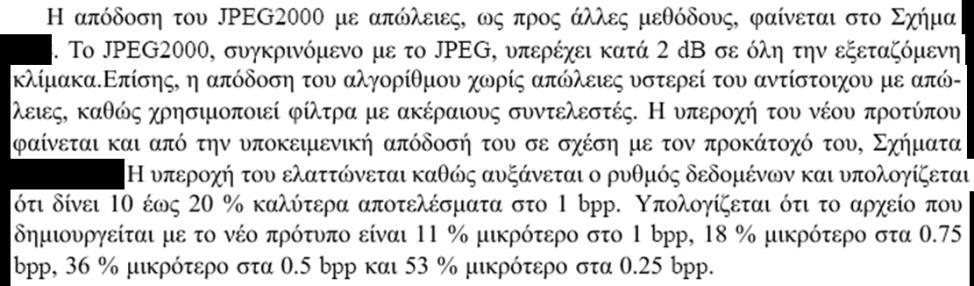 Σύγκριση των προτύπων συμπίεσης