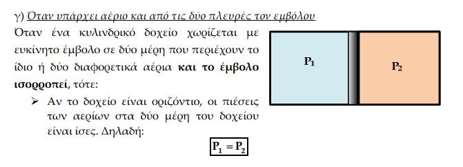 ποσότητας 1 / R mol (το