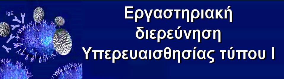 Αναστασία Γιαννακού Βιοπαθολόγος, Αναπλ. Συντ.