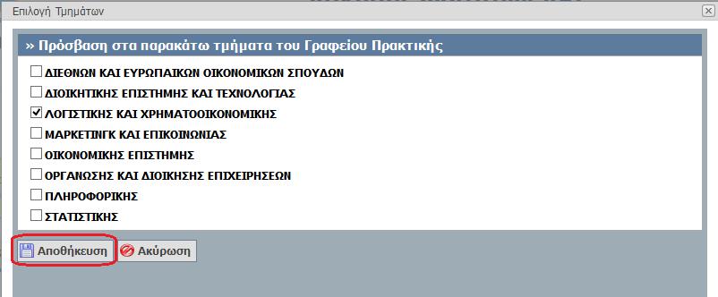 Μπορείτε να τον απενεργοποιήσετε ώστε να μην έχει πρόσβαση στην εφαρμογή.