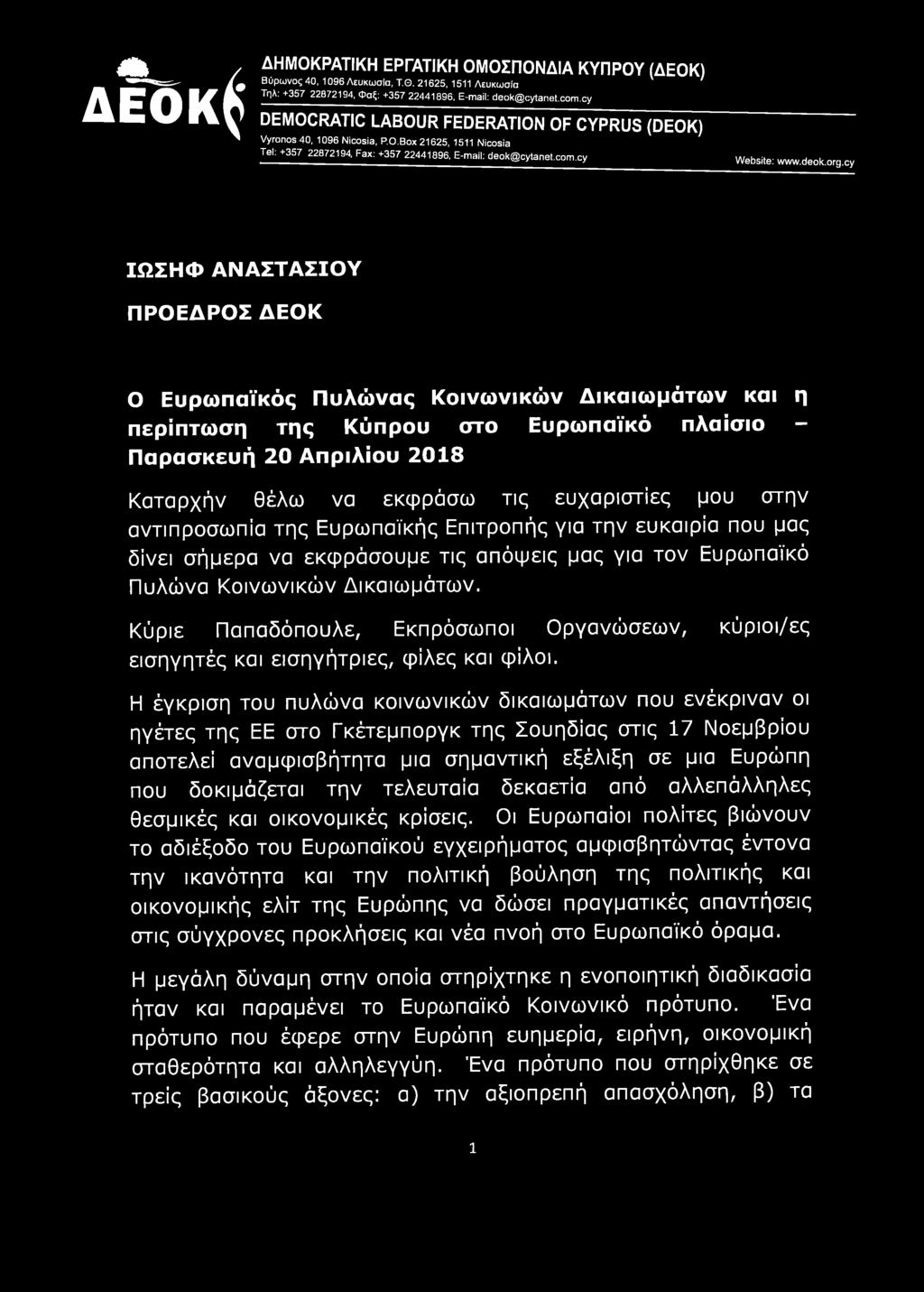 cy ΙΩΣΗΦ ΑΝΑΣΤΑΣΙΟΥ ΠΡΟΕΔΡΟΣ ΔΕΟΚ Ο Ευρωπαϊκός Πυλώνας Κοινωνικών Δικαιωμάτων και η περίπτωση της Κύπρου στο Ευρωπαϊκό πλαίσιο - Παρασκευή 20 Απριλίου 2018 Καταρχήν θέλω να εκφράσω τις ευχαριστίες