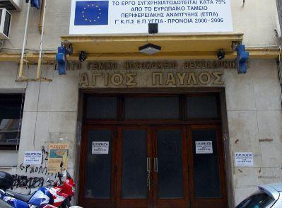 Ιστορική Αναδρομή Έτος ίδρυσης: 1985 Συγχώνευση του Α Νοσοκομείου ΙΚΑ Θεσσαλονίκης και του