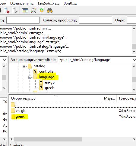 δεσθα 41 δ αΰπΰά παεϋ κυ ΰζυ αμ ηϋ π FileZilla Μ αίαέθκυη κ τ βηα δαξ έλδ βμ κυ Opencart εαδ zation -> Languages εαδ κ αλδ β ζέ α αθ δελέακυη πζϋκθ εαδ α ζζβθδεϊ. ( δε.