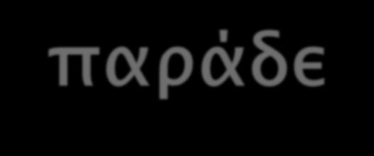 Ένα παράδειγμα <?xml version="1.0"?