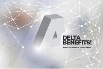Παροχές προς τους σπουδαστές μας πέρα από την εκπαίδευση Delta benefits Κάρτα μέλους για προνομιακές αγορές προϊόντων και υπηρεσιών από