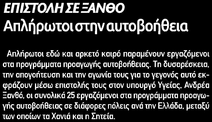 Αποδελτίωσης:.