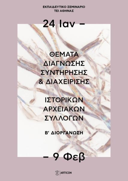 Βυζαντινό Μουσείο Θεσσαλονίκης, Εθνικό Ιστορικό Μουσείο, Εθνική