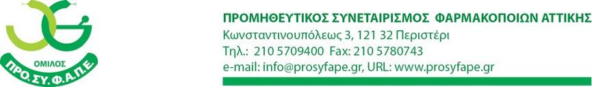 17502/27.5 2014 ΣΥΓΚΛΗΣΗΣ Α ΤΑΚΤΙΚΗΣ ΓΕΝΙΚΗΣ ΣΥΝΕΛΕΥΣΗΣ 32ης χρήσης (01 Ιανουαρίου 2013-31 Δεκεμβρίου 2013) Το ιοικητικό Συμβούλιο του ΠΡΟΜΗΘΕΥΤΙΚΟΥ ΣΥΝΕΤΑΙΡΙΣΜΟΥ ΦΑΡΜΑΚΟΠΟΙΩΝ ΑΤΤΙΚΗΣ ΣΥΝ.Π.Ε., σύμφωνα με το Ν.