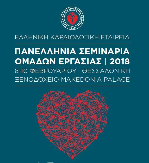 ΛΑΚΚΑΣ ΛΑΜΠΡΟΣ ΚΑΡΔΙΟΛΟΓΟΣ Β ΚΑΡΔΙΟΛΟΓΙΚΗ