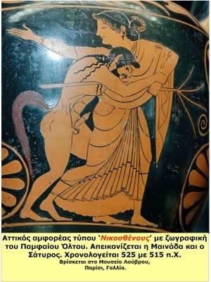 Το τραγούδι του τράγου.