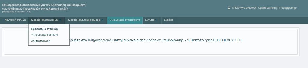 gr, (μενοφ ΤΠΟΣΗΡΙΚΣΙΚΕ ΔΟΜΕ-> Help Desk) ςυμπλθρϊνοντασ τθ ςχετικι φόρμα. 4.