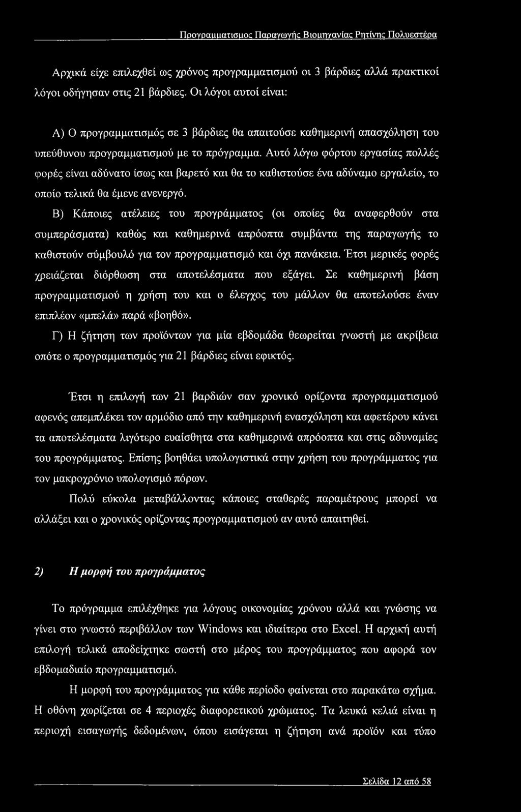 Αυτό λόγω φόρτου εργασίας πολλές φορές είναι αδύνατο ίσως και βαρετό και θα το καθιστούσε ένα αδύναμο εργαλείο, το οποίο τελικά θα έμενε ανενεργό.