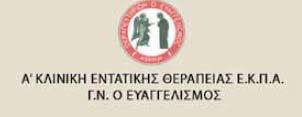 συμπόσιο Α Κλινικής Εντατικής Θεραπείας