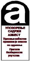 2: Обележавање производа који садрже азбест директним штампањем на призвод Ограничења и забране из овог поглавља не примењују се на супстанце, смеше и производе ако се они користе у