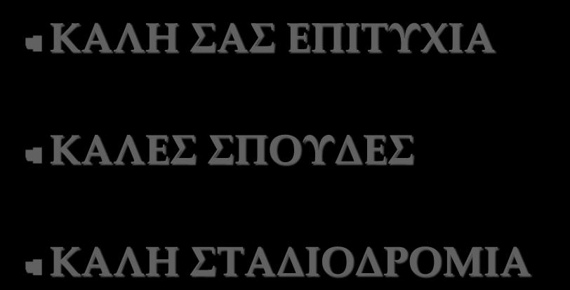 Η εισαγωγή στην Τριτοβάθμια