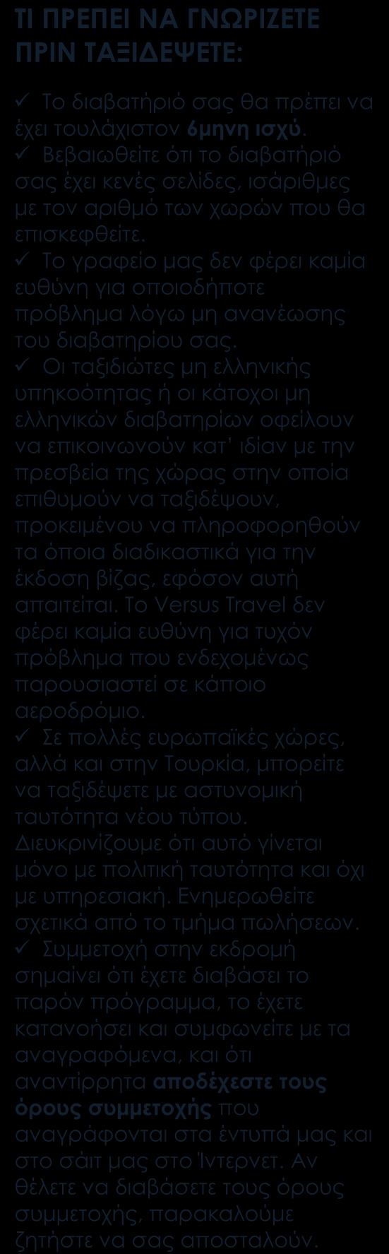 ΠΕΡΙΛΑΜΒΑΝΟΝΤΑΙ Αεροπορικά εισιτήρια οικονομικής θέσης με ενδιάμεσο σταθμό Ξενοδοχείο 4* στην Ουλάν Μπατόρ, διαμονή σε παραδοσιακές γιούρτες στην υπόλοιπη Μογγολία Ημιδιατροφή στην Ουλάν Μπατόρ,