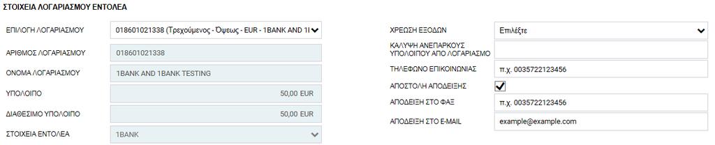 Μεταφορές & Πληρωμές> Εμβάσματα Εκτέλεση μεταφορών σε οποιοδήποτε νόμισμα εντός και εκτός Κύπρου (SWIFT ή SEPA). Οι μεταφορές προσφέρονται με μειωμένες χρεώσεις.