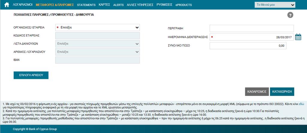 o o o o o o o Περιγραφή: Καταχωρήστε λεπτομέρειες για τη μεταφορά που θα διεκπεραιώνεται για το συγκεκριμένο δικαιούχο π.χ. InvoiceSettlement 123.