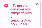 Προϋπόθεση Συμμετοχής Τονίζεται ότι αποδεκτά αρχεία προς