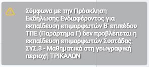 Να μην συμπληρώνουν μέχρι 31.12.