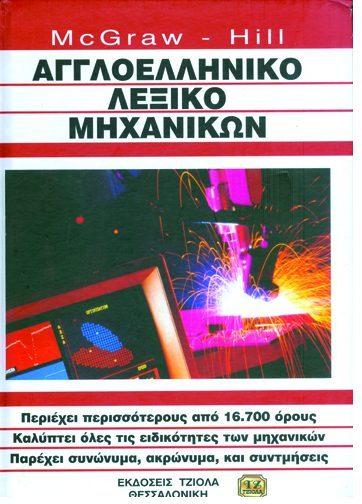 Φαρχά Αμπού 18548702 ISBN: 960-418-081-9 2η Έκδοση Έτος έκδοσης: 2005 Σελίδες: 324 Δίχρωμο