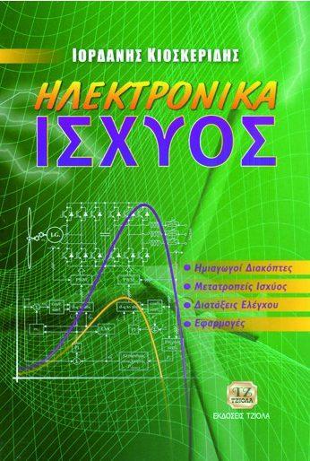 67 22712783 ISBN: 978-960-418-395-1 Έτος έκδοσης: 2013 Σελίδες: 728